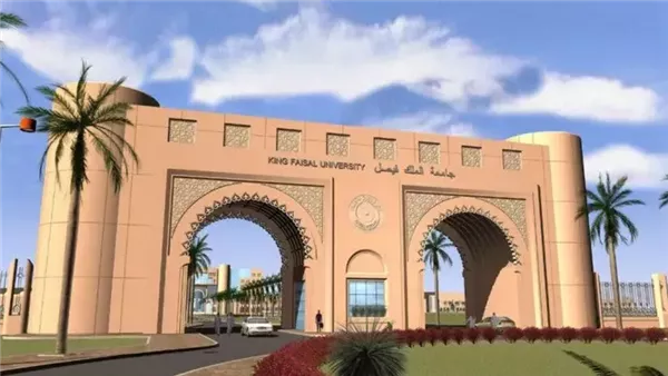 جامعة الملك فيصل بالسعودية تعلن عن وظائف شاغرة
