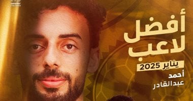 أحمد عبد القادر أفضل لاعب في الدوري القطري بشهر يناير